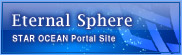 Eternal Sphere：STAR OCEAN Portal Site 
